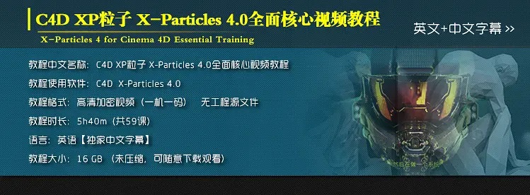 小丑中文教程·C4D XP粒子4.0全面解密系列从基础到进阶教程