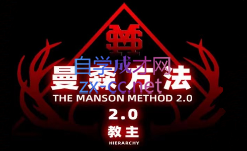 曼森2.0曼森版，价值24800元