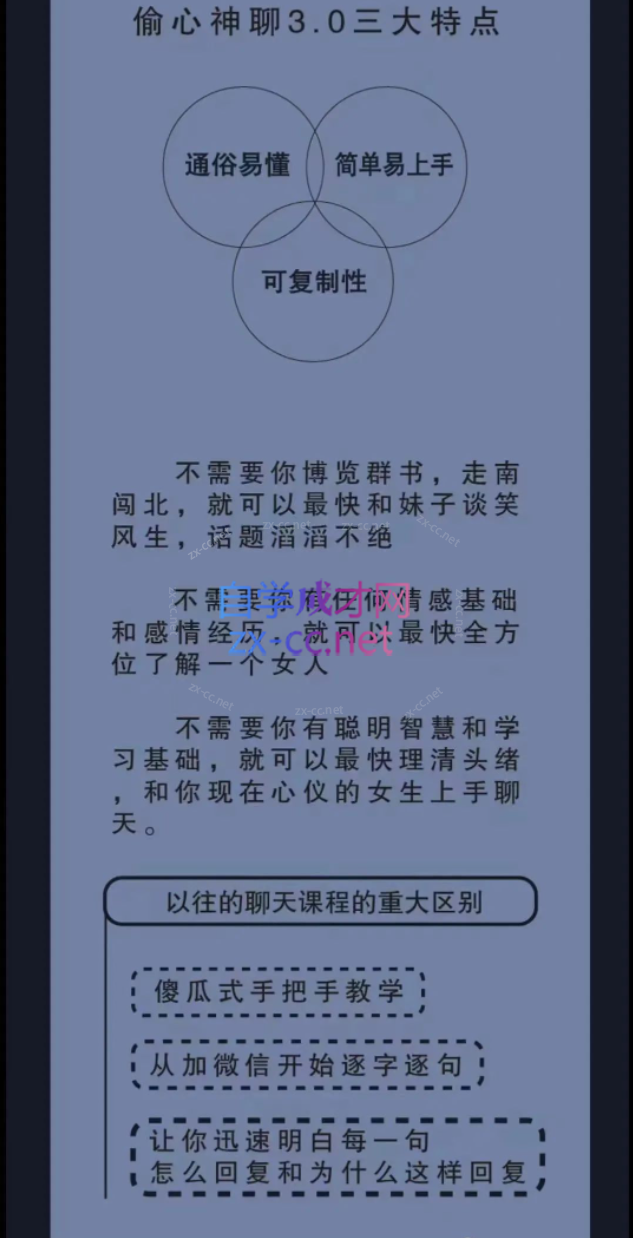 樊公子老吴偷心神聊3.0，傻瓜式手把手教你聊天