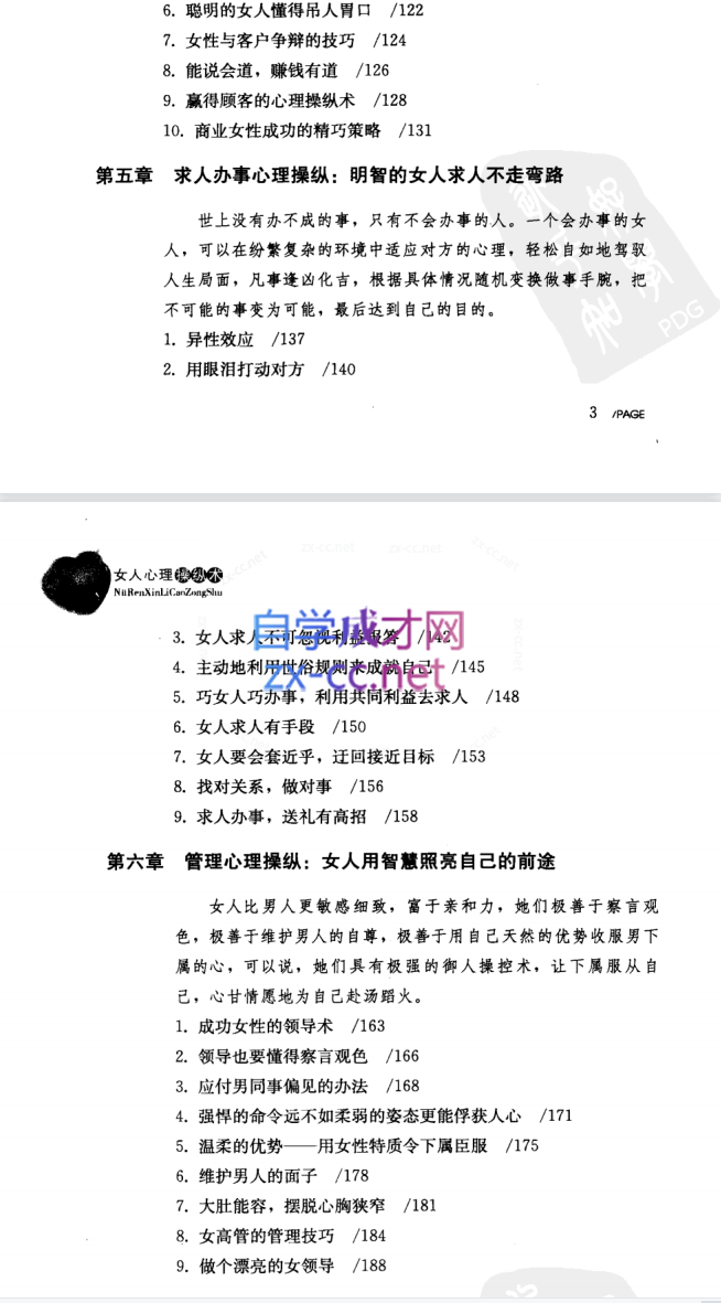 女人心理操纵术