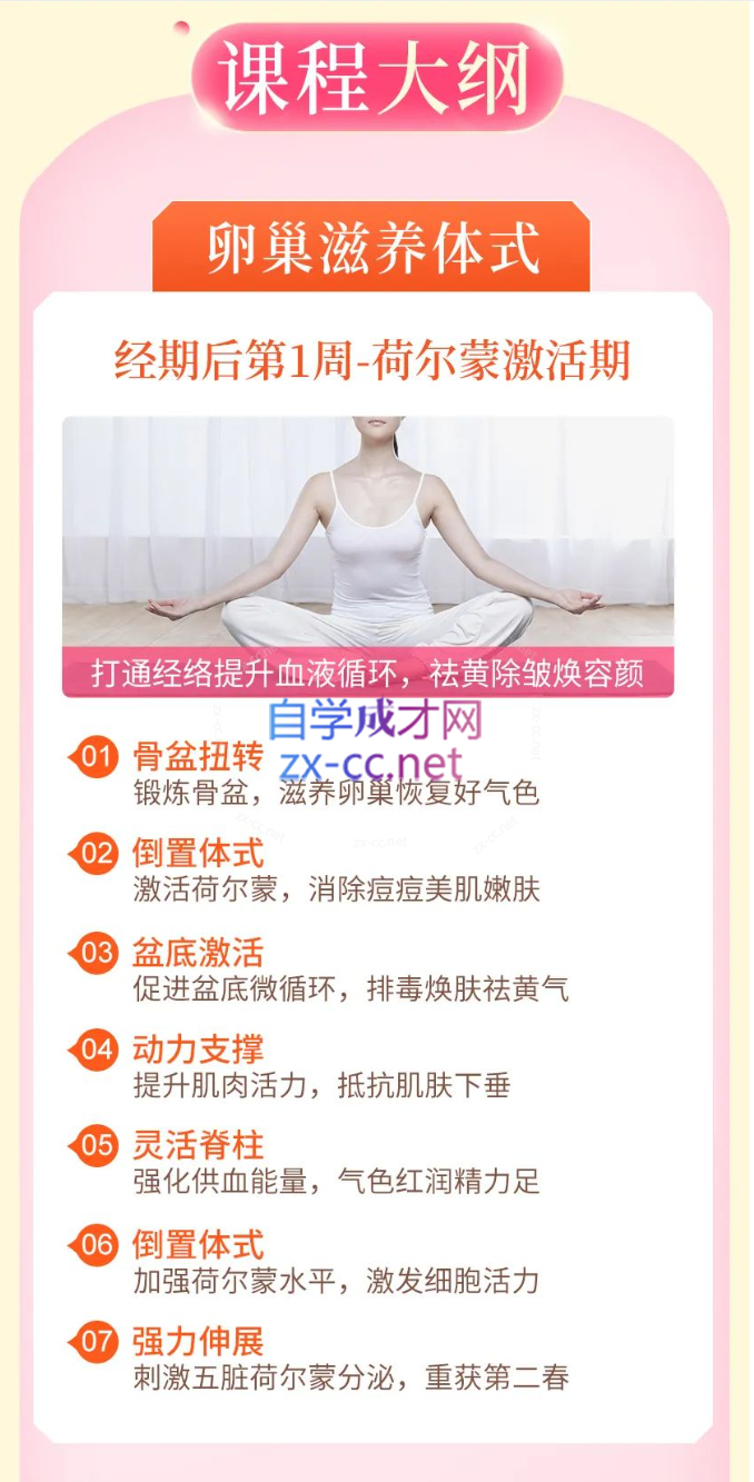 刘涛瑜伽私教亲授：28天周期保养瑜伽，调理女性荷尔蒙