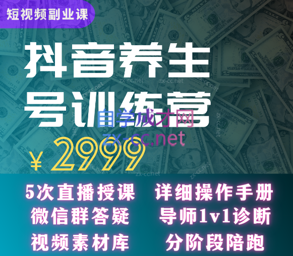 郭晓文养生号带货训练营7.0（第九期），收益更稳定的玩法，让你带货收益爆炸！
