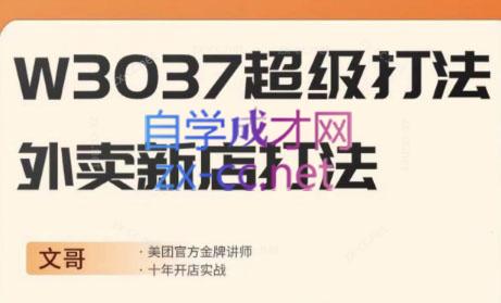 文哥·2024外卖新店超级打法