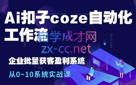 六哥·Ai扣子coze自动化工作流