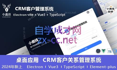 小鹿线·Electron项目+上线+面试