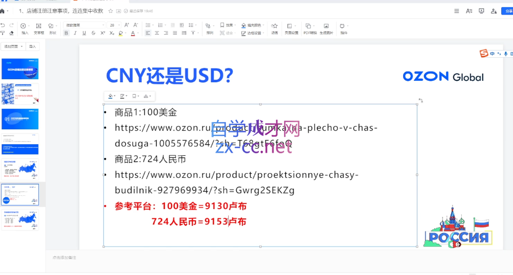 ScreenShot_2025-10-15_121446_361.png 俄团跨境·Ozon运营辅导培训课