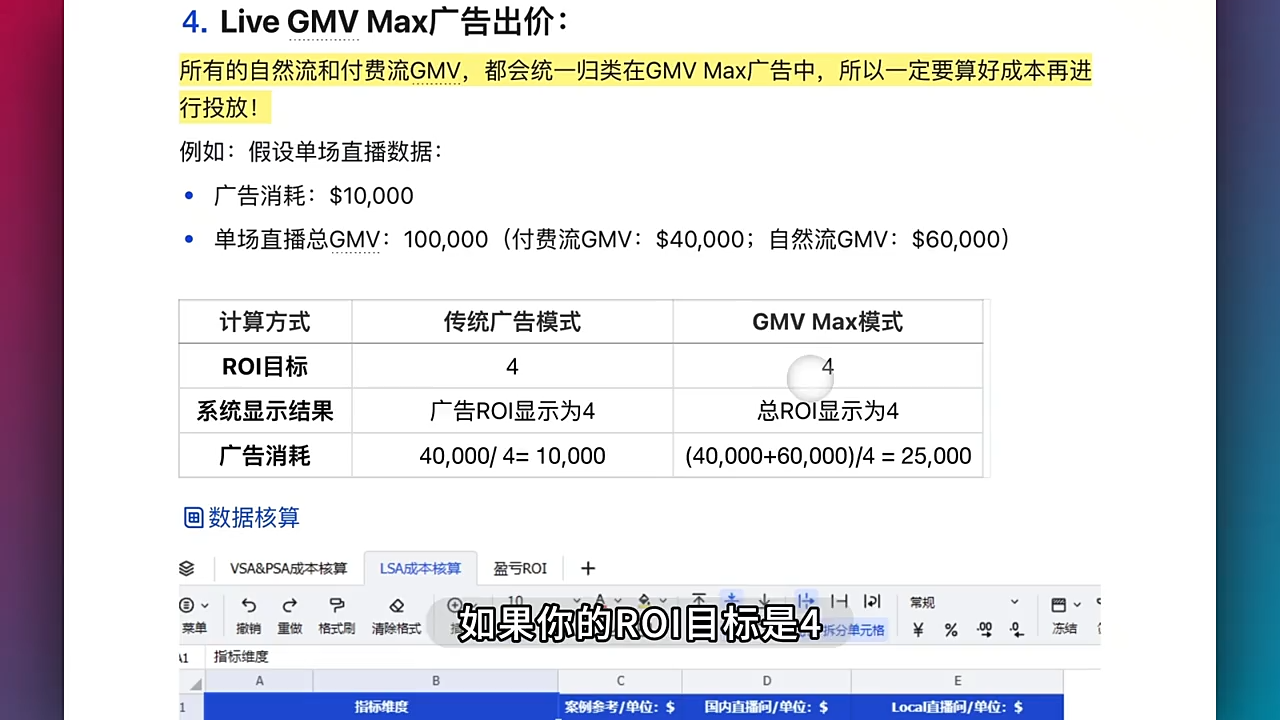 ScreenShot_2025-11-14_143018_475.png 雅玲老师·2025TikTok广告投放实战营