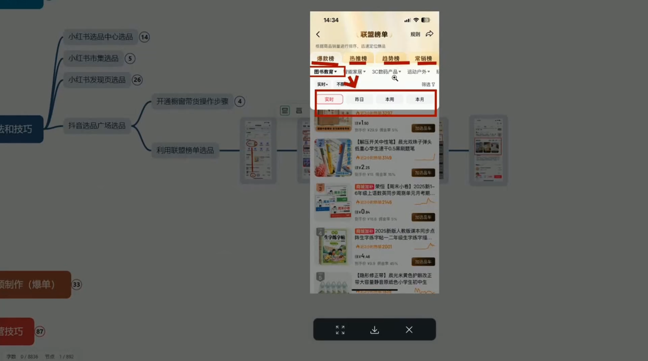 ScreenShot_2025-11-18_061708_439.png 小红书AI图书带货(无货源)