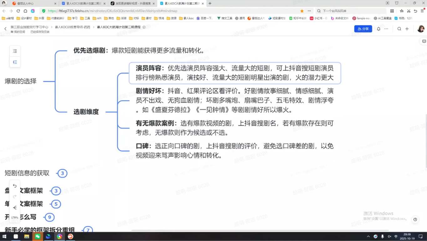 ScreenShot_2025-11-18_064104_395.png 超萌素人KOC大航海计划