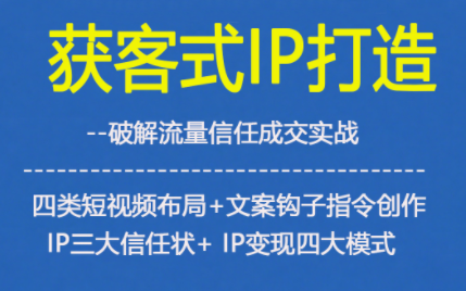 杨老师·获客型IP打造,破解流量信任成交 杨老师·获客型IP打造,破解流量信任成交