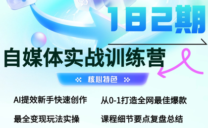 益知学·新媒体中视频流量变现运营课（更新12月）