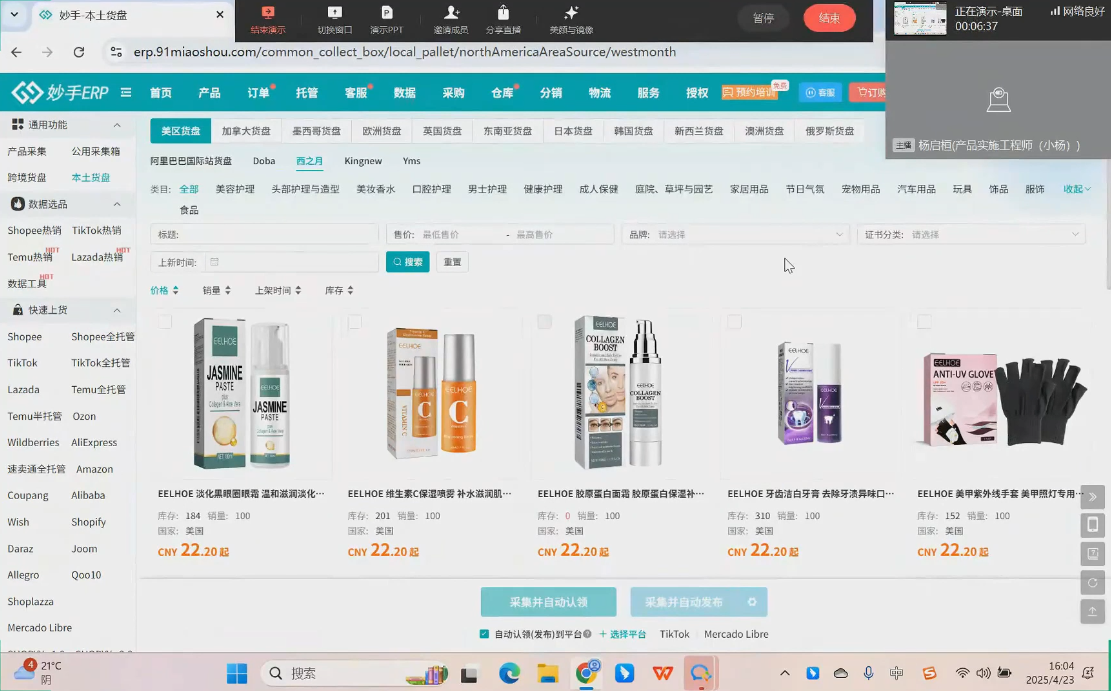 TikTok出海电商实操课
