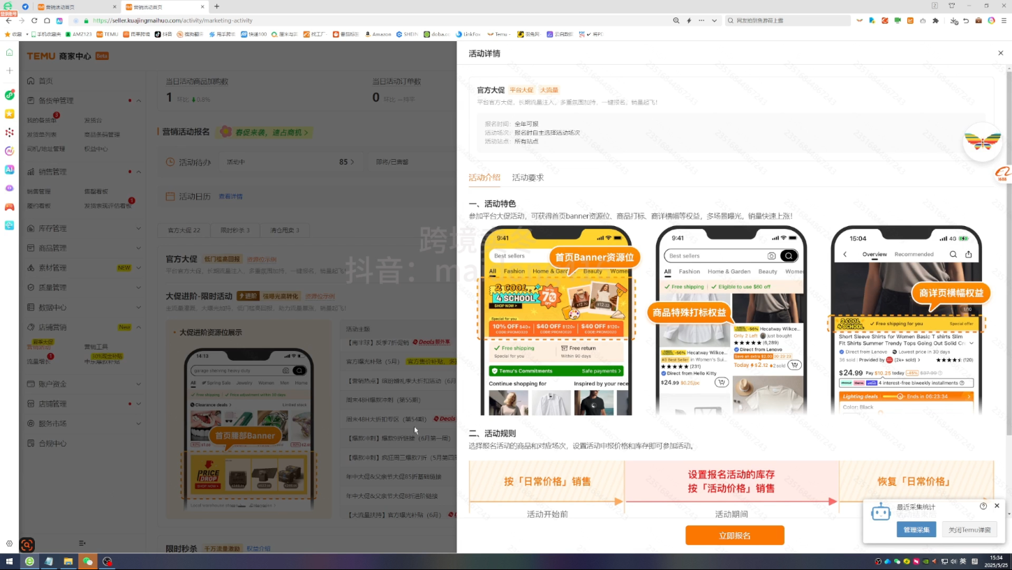 ScreenShot_2026-02-27_133840_098.png 跨境麦冬·TEMU从入门到精通