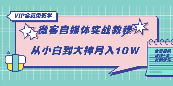 掌握自媒体原创视频技巧 短视频运营从小白到大神