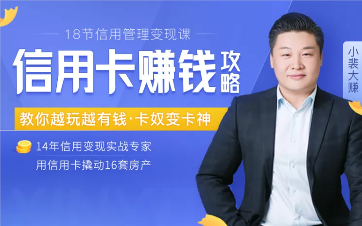 信用卡赚钱攻略:无风险的收益才是真正的收益