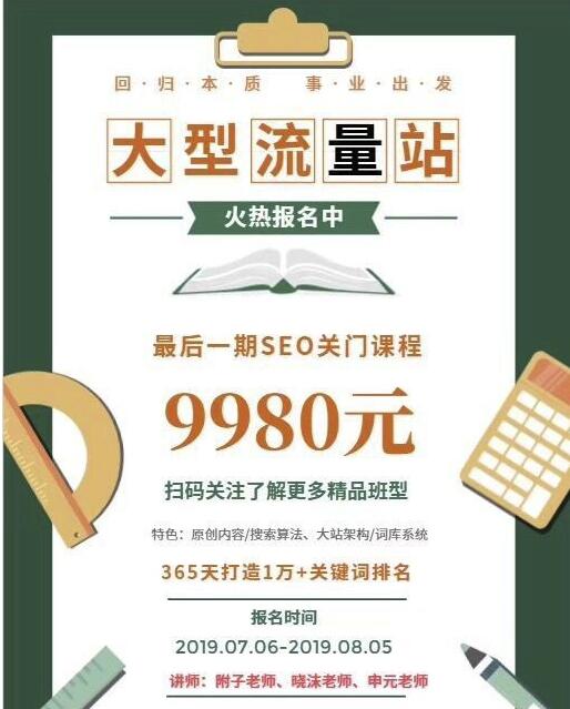 附子SEO关门课程:大型权重流量站SEO实战课程(2019完整版)