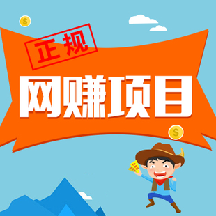 2020年靠谱的互联网副业推荐 做网赚怎么赚钱