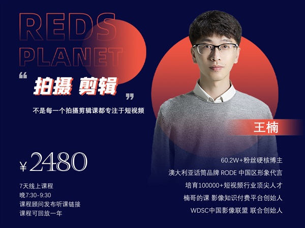 王楠:拍摄剪辑训练营 (价值2480)