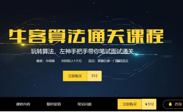 牛客网：算法通关课程 左神基础/进阶/高级/BAT(含源码)