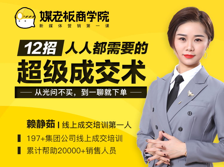 12招超级成交术 线上销售神器