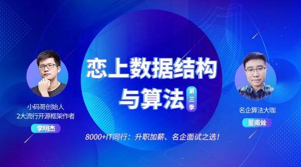 小码哥教育：恋上数据结构与算法（1、2、3季合集）