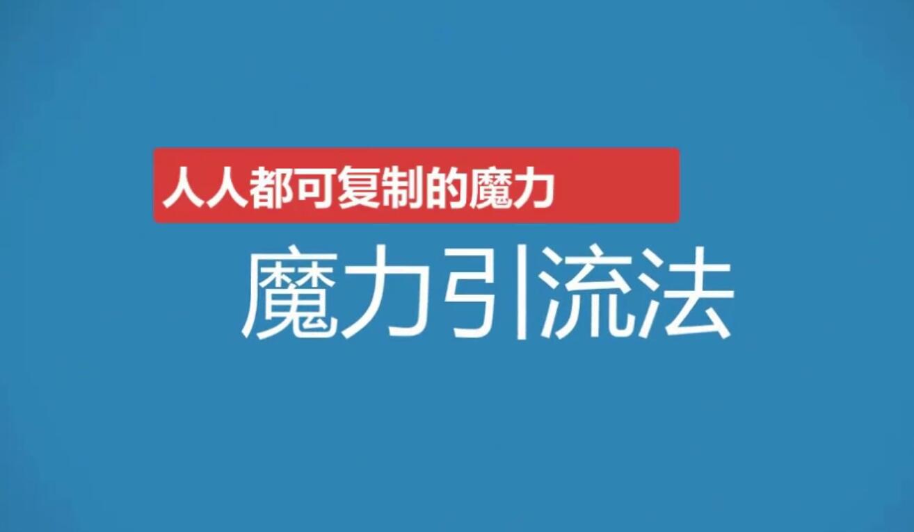 13天魔力成交系统特训营(无水印)