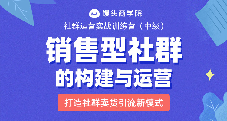 销售型社群的构建与运营 搭建持续赚钱的社群