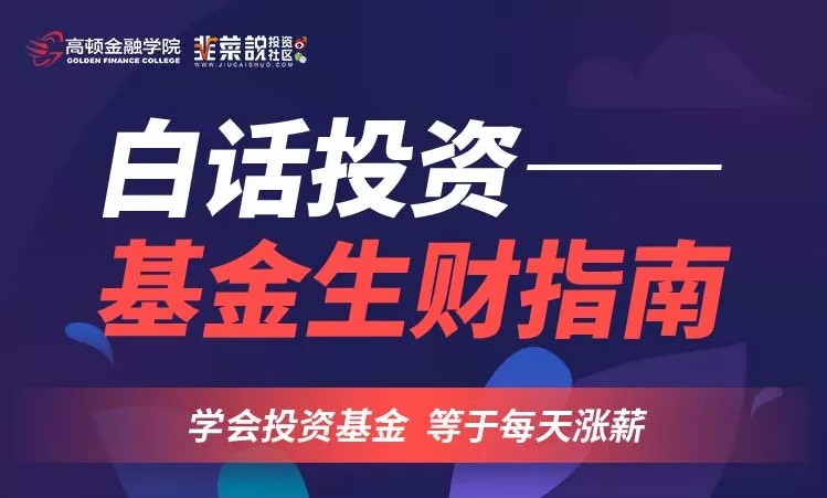 高顿金融学院：公募基金实务与进阶系列课程(入门/初级/高级/进阶)