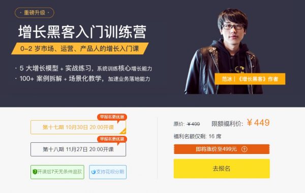 三节课：增长黑客入门训练营