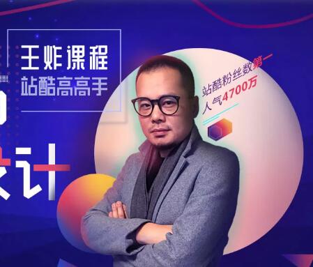 K先生：平面构成与版式设计,王炸课程
