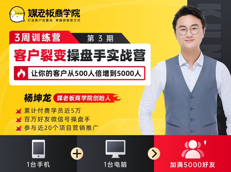 客户裂变操盘手实战营第三期(无水印)