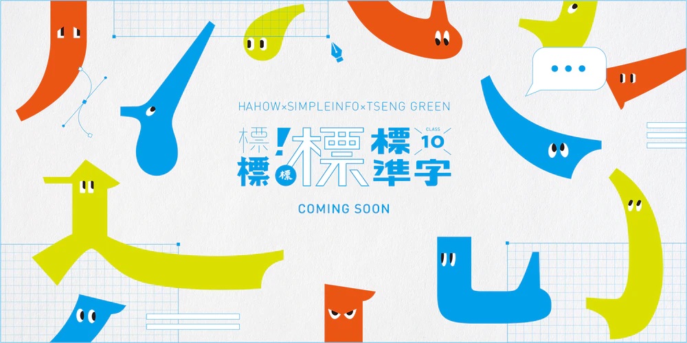 标准字：从生活创意到逻辑实践