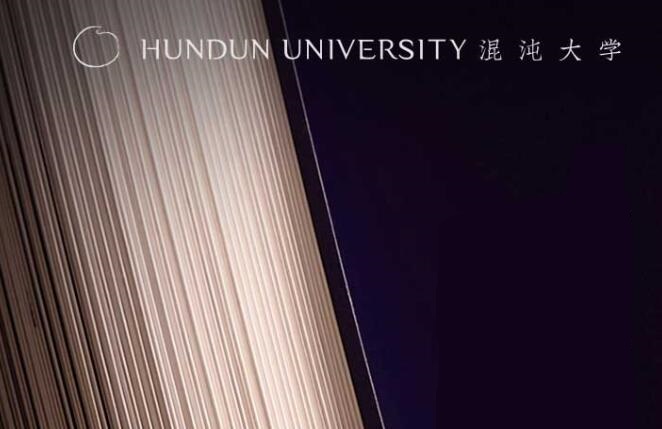 混沌大学研习社（2020-2026）