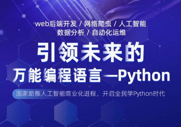 黑马：python全栈开发培训第24期