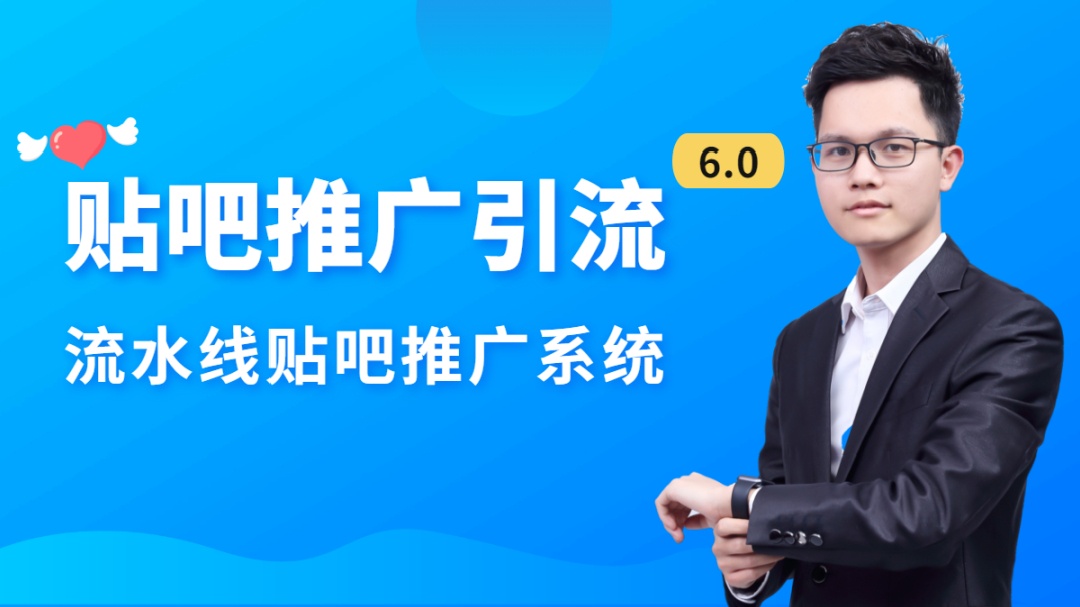 商梦2021百度贴吧推广引流6.0，价值1280元