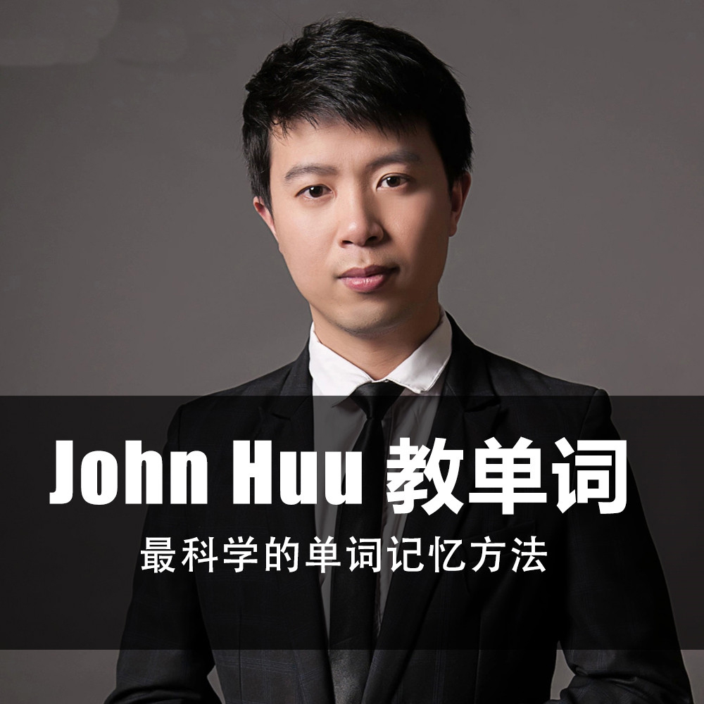johnhuu教英语(单词/发音/翻译)，价值300元