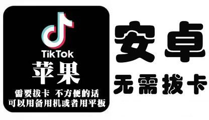 tiktok海外版短视频操作教程(苹果/安卓)