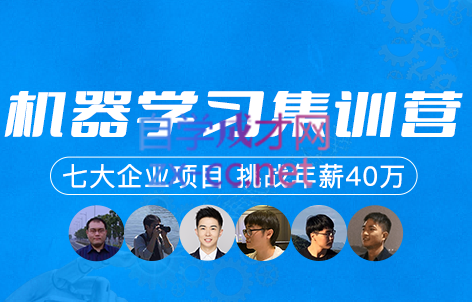 七月在线·大数据工程师集训营