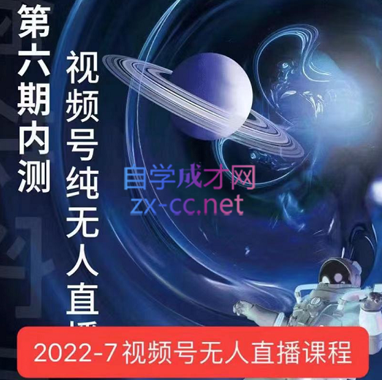 梅花实验室·微信视频号无人直播（3期+5期+6期）价值2980元