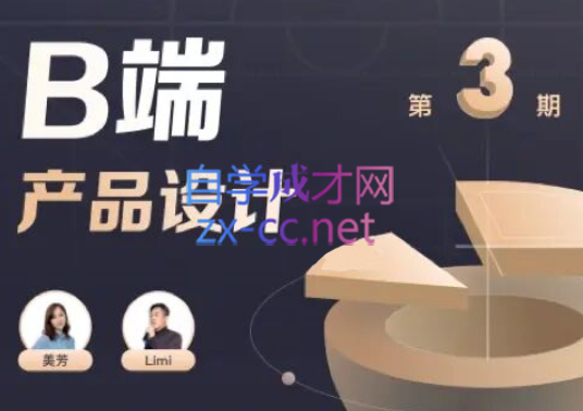 且曼B端产品设计训练营，第三期