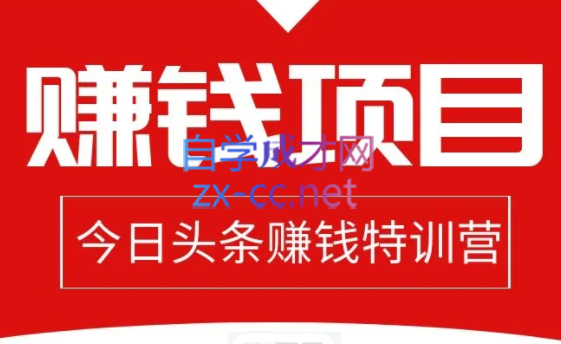 懒人领域·今日头条项目玩法，价值800元