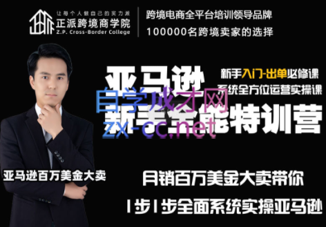 Joey·亚马逊新手全能特训营