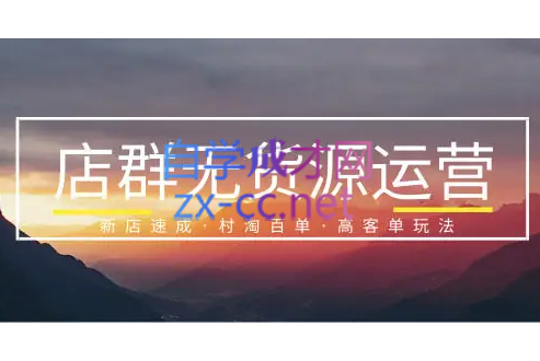 天涯电商·2022淘宝无货源店群