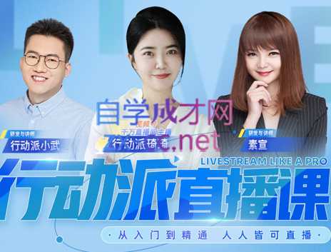 行动派·视频号直播课会员【更新9月】，价值3980元