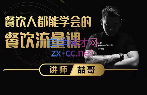 喆哥·玩转抖音流量打造个人IP，价值2980元