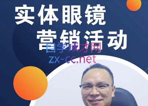 童老师·实体眼镜营销活动，价值666元