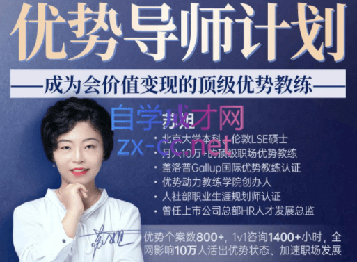 优势动力·优势导师计划