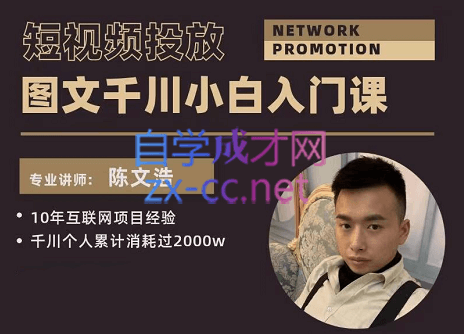 益宁电商·图文千川入门课，价值1599元
