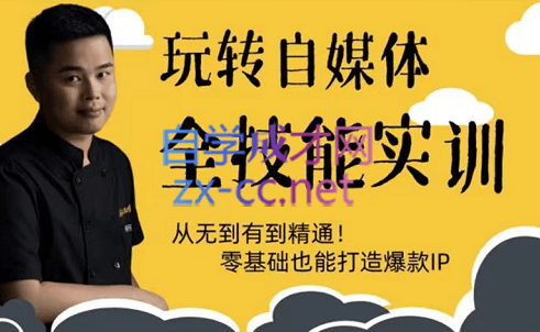 健食营自媒体全技能带教班，价值1268元