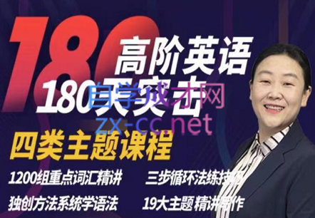 海定英语·高阶180天英语突击课，价值2499元